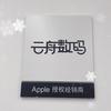 莒县通力Apple云舟数码店