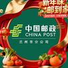 中国邮政集团有限公司兰州市分公司邮政农品