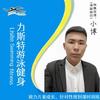 力斯特游泳馆（专注运动启蒙少儿游泳）