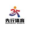 先行体育俱乐部
