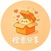 浆棣分享