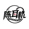 陈耳机🎧