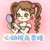 心动视角美瞳专营店