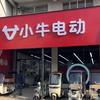 小牛电动(高新东道店)
