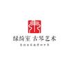 绿绮室古琴艺术