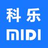 科乐MIDI