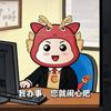 办公室先疯队
