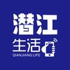 潜江生活