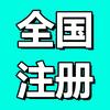 营业执照代办-润峰