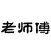 于洪伟