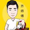 电商技术齐师傅