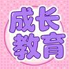成长教育社