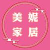 美妮家居
