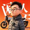 闲人于