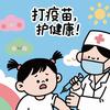 思思姐讲疫苗