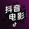 抖音电影