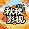 秋秋影视