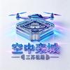 空中栾城|德润飞舟航空