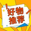 优选福利好物