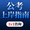 公务员考试咨询🇨🇳（退役士兵）