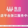 浙江我店服务中心