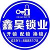 鑫昊锁业