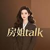 馥瑰传媒（房姐talk）
