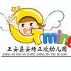 正欣幼儿园