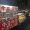 新乡牛B炸串大烩菜
