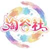 淘谷社悠悠