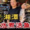 湘潭迎宾楼餐厅