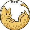 豹大厨