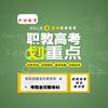中洲教育·职教高考