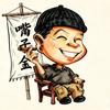 嘴子金