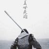 全能的野人