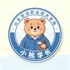 劳技小熊学长