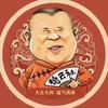 德云抖相声
