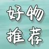 笑笑甄选