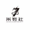 柒鞋社®️·球鞋修复