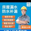 防水补漏唐师傅
