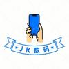 云南嵩明JK数码