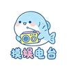 摸娱电台