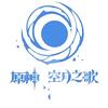原神声优女团·嘤嘤声演十厅👑法尔苏苏