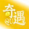 奇遇_QU