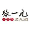 张一元·国茶1号店