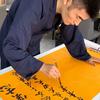 项里（舞墨堂书法）