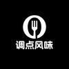 调点风味食品店