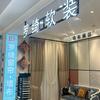 罗绮软装(通州区店)