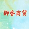 常州御香商贸
