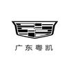 凯迪拉克｜广东粤凯（广州天河店）